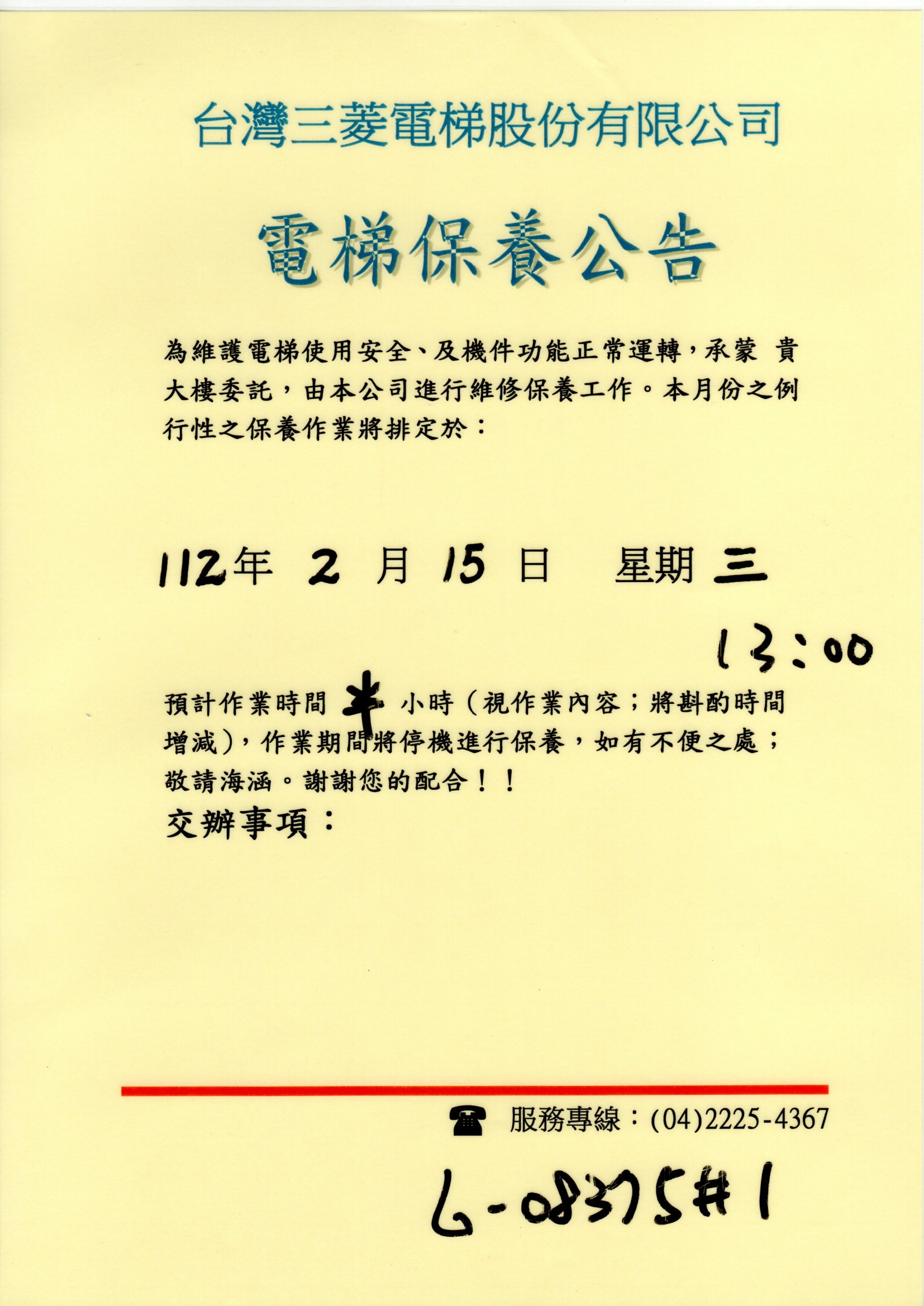 公告圖片